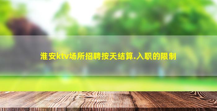 锦州酒吧招聘